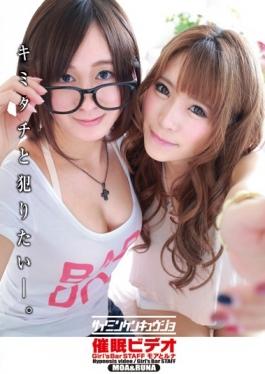 ANX-069 – วิดีโอสะกดจิต GirlsBarSTAFF More And Luna – Saimin Kenkyuusho Bekkan