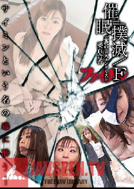 ANX-109 Studio Saimin Kenkyuujo Bekkan – การสะกดจิตทำลายล้าง/F- นักจิตวิทยาหญิงในภาวะมึนงง- Yurika Aoi
