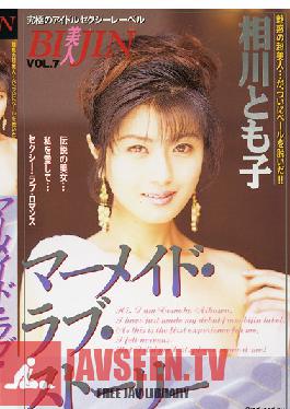 AP-007 Studio Media Station เรื่องราวความรักของนางเงือก Tomoko Aikawa