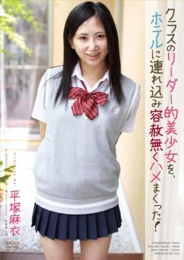 APAA-266 – โดน Tsurekomi อย่างไร้ความปราณีโรงแรม, ระดับผู้นำของเด็กผู้หญิง! Hiratsuka Mai – ภาคผนวกโครงการออโรร่า