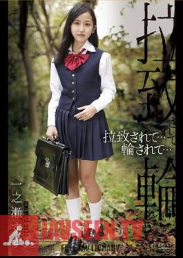 Mosaic APAK-069 ถูกลักพาตัว… ส่งต่อกันไป… ซูซู อิชิโนเสะ