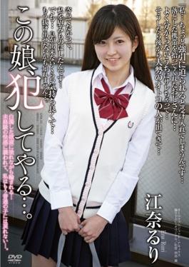 APAK-131 – ลูกสาวคนนี้ ฉันจะยอมจำนน เอนะ รูริ – ภาคผนวกโครงการออโรร่า
