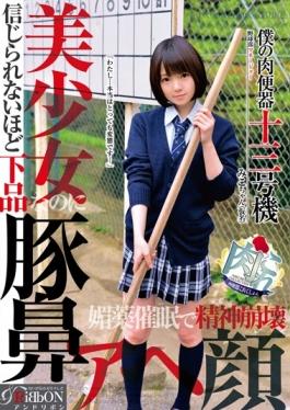 ARBB-018 – Meat Urinal Collection (meat This) My Meat Urinal Thirteen Unit ผู้จัดการทีมเบสบอล Miko-chan (นามแฝง) – &RiBbON
