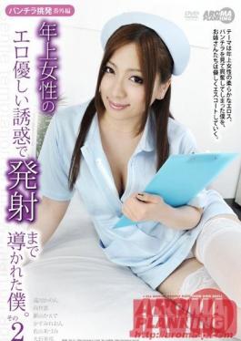 ARM-284 Studio Aroma Planning Provocative Panty Shot Extra Edition – ฉันถูกนำไปสู่การหลั่งโดยหญิงชราที่น่าดึงดูด, อ่อนโยนและเร้าอารมณ์ที่สุด ส่วนที่ 2
