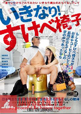 ARM-818 Studio Aroma Planning – ทันใดนั้น! เก้าอี้ Fuck Chair จะเป็นอย่างไรถ้าบริการเก้าอี้ Fuck Chair มีให้บริการตามปกติในโลกนี้ เหมือนกับกาแฟหรือชา