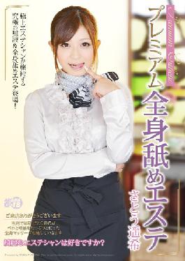 ARMG-226 Studio Aroma Planning PREMIUM สถานอาบอบนวดเลียร่างกายทั้งหมด Haruki Sato