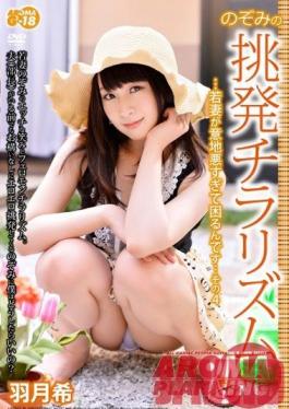 ARMG-247 Studio Aroma Planning ความแตกแยกอันเร้าใจของ Nozomi … ภรรยาสาวซาดิสม์ … ตอนที่ 4 Nozomi Hazuki