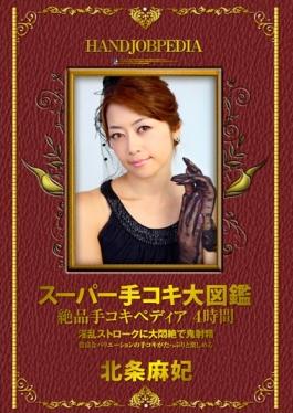 ASFB-208 – Super Handjob Encyclopedia มือที่สวยหรู Kokipedia 4 ชั่วโมง Maki Hojo – กล่องเครื่องราง / Mousou Zoku