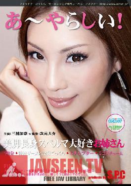 ASW-039 Studio SPC สกปรกสุดๆ! สาวสูง 3 ขวบ ที่รักอสุจิและมีขาสวย Kana Miura