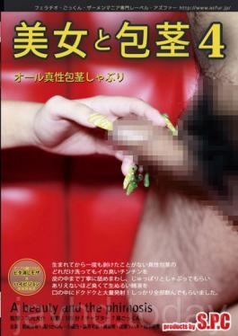 ASW-150 Babes & Phimosis 4 – ดูด Dicks ที่ติดอยู่ตามธรรมชาติทั้งหมด