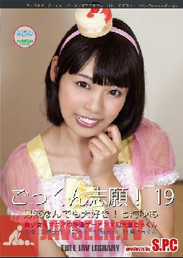 ASW-225 Studio SPC อาสาสมัครกลืนน้ำลาย! 19 ฉันชอบสุดยอดทุกประเภท! ยัว นานามิ