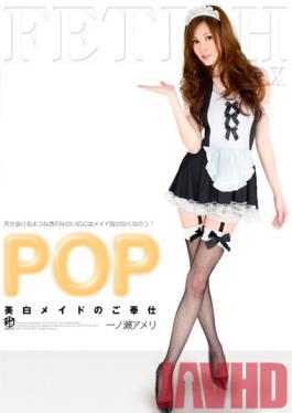 ATFB-110 Studio Fetish Box / Mousouzoku POP บริการแม่บ้านบริสุทธิ์ Ameri Ichinose