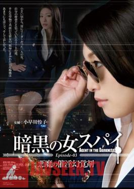 ซับไทย ATID-249 Dark Woman Spy ตอนที่ 03 ยาปลุกอารมณ์ทางเพศของปีศาจ โคบายาคาวะ เรโกะ