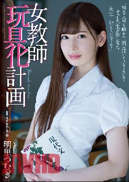 [EngSub]ATID-318 คุณครูหญิงวางแผนของเล่น อากิระ สึรุกิ