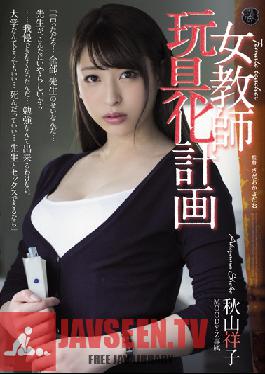 ATID-349 สตูดิโอบุกจู่โจม – วางแผนเปลี่ยนครูสาวเป็นของเล่น โชโกะ อากิยามะ