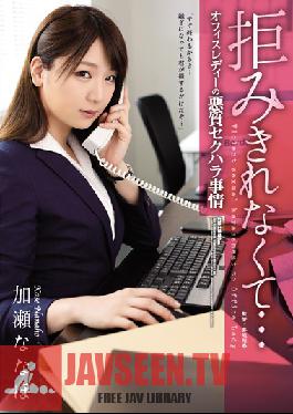 ATID-378 ผู้โจมตีสตูดิโอ – ฉันปฏิเสธไม่ได้จริงๆ… สาวออฟฟิศถูกคุกคามทางเพศอย่างรุนแรง นานาโฮ คาเสะ