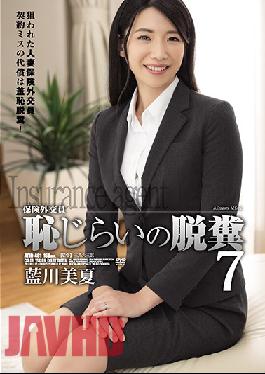 ATID-461 ตัวแทนประกันภัยน่าอับอาย Pooping 7 Minatsu Aikawa