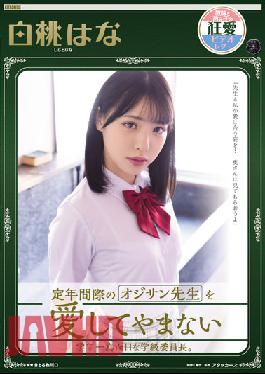 ATID-529 ประธานนักเรียนที่จริงจังที่สุดในชั้นเรียน ผู้ซึ่งรักอาจารย์โอจิซังในวัยเกษียณ ลูกพีชขาว