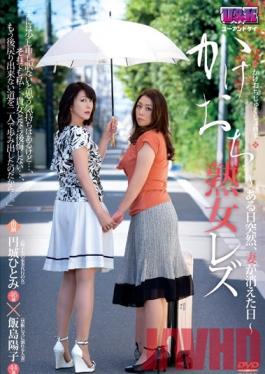 AUKG-315 Studio U & K เลสเบี้ยนผู้ใหญ่ Elope…วันหนึ่งภรรยาของฉันหายไปทันใด…. Hitomi Enjoji Yoko Ijima