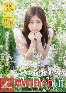 AVOP-126 Studio SOD สร้างการเปิดตัววิดีโอสำหรับผู้ใหญ่ของ Haruka Kasumi