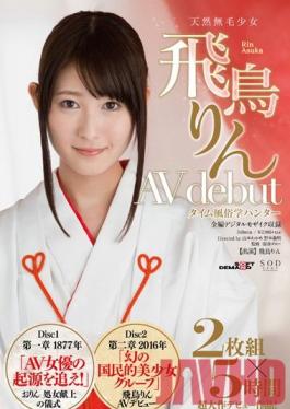 AVOP-204 Studio SOD สร้างเวลาเปิดตัวหนังโป๊ Rin Asuka นักล่าโรงเรียนโสเภณี