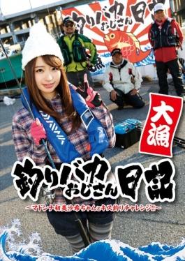 AVOP-206 studio Tma – Fishing Stupid Uncle Diary – Madonna Hatsumi Saki-chan And Kiss Fishing Chal