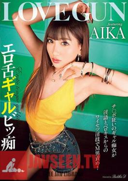 Mosaic AVSA-167 สาวลิ้นเร้าอารมณ์ AIKA
