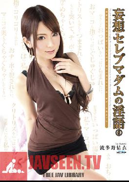 AXAA-006 Studio Janes Yui Hatano 6 คนดัง Dirty Talk Madame Delusion
