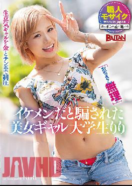 BAAM-005 “ฉันไม่ต้องการผู้ชายที่อายุมากกว่า!” ริริเป็นสาวสวยนักศึกษามหาวิทยาลัยที่ถูกหลอกให้คิดว่าเธอจะได้คบกับคนหล่อเหลา