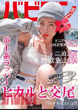 BAB-041 เซ็กส์กับฮิคารุ ผู้ซึ่งปกติไม่ใส่บรา ฮิคารุ มินาซึกิ