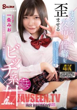 BAGR-016 น้องสาวตัวแสบ มิโอ อิจิโจ ผู้ทำลายมิตรภาพและความชอบของพี่ชายโอตาคุ