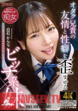 BAGR-038 คันนะ ชิไรชิ พี่สาวใจแตกที่บิดเบือนมิตรภาพและเรื่องเพศของน้องชายโอตาคุของเธอ