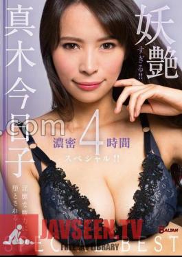 BASB-007 มันน่าหลงใหลเหลือเกิน!! เคียวโกะ มากิ ตอนพิเศษ 4 ชั่วโมงเต็ม!
