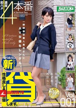 Mosaic BAZX-061 นักแสดง AV บุคลิกดี ฉันจะให้คุณยืม Vol.001