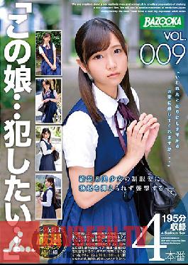 BAZX-115 Studio Media Station ฉันอยากฟัคผู้หญิงคนนี้…VOL.009 ฉันควบคุมอารมณ์ของตัวเองไม่ได้เลยกับสาวสวยเรียบร้อยในเครื่องแบบคนนี้ ฉันเลยต้องจู่โจมเธอ
