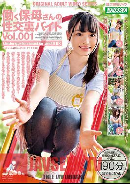 BAZX-252 การมีเพศสัมพันธ์ของพนักงานดูแลเด็ก (งานพาร์ทไทม์) เล่มที่ 001