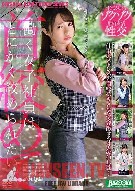 BAZX-262 สาวทำงานอยากถูกบีบคอ เล่มที่ 001