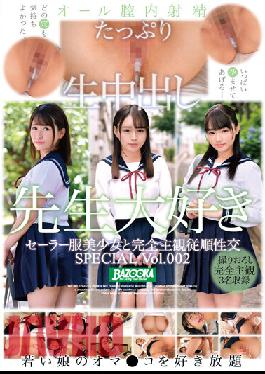 BAZX-363 เซ็กส์แบบยอมจำนนอย่างสมบูรณ์แบบ ฉบับพิเศษ Vol.002 กับสาวสวยในชุดกะลาสีเรือ