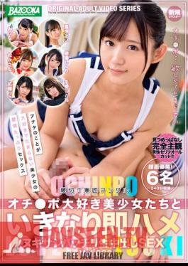 BAZX-378 Punch Line SEX Vol.002 กับสาวสวยที่รัก Po