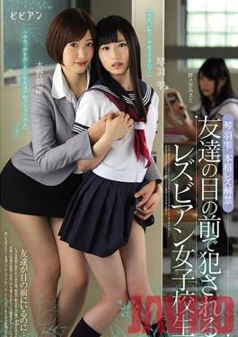 BBAN-122 Studio bibian Lesbian Series Schoolgirl The Bitch ได้รับความรักต่อหน้าเพื่อน ๆ ของเธอ