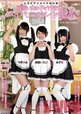 BBAN-137 สตูดิโอ Bibian เลสเบี้ยนซีรีส์แม่บ้าน A Fuck Fest กับสาวน่ารัก A โกนหีแม่บ้านคาเฟ่
