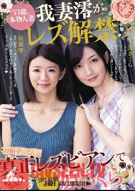 BBAN-220 Studio bibian – อายุ 33 ปี ผู้หญิงที่แต่งงานแล้วจริงๆ Mio Agatsuma มีเซ็กส์เลสเบี้ยนเป็นครั้งแรก คู่หูของเธอคือซากุระ ฮาระ เลสเบี้ยนตัวจริงที่ไม่เคยคบกับผู้ชายมาก่อน