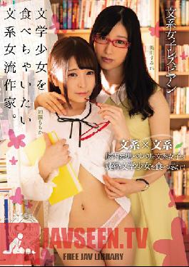 BBAN-236 Studio bibian – เลสเบี้ยนสาว Nerdy, นักเขียนหญิง Nerdy อยากกินหนอนหนังสือวัยรุ่น ซูมิเระ คุโรกาวะ โมโมะ คาโตะ