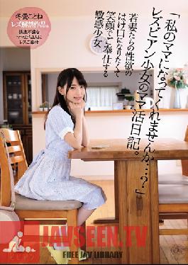 BBAN-249 Studio bibian – คุณจะเป็นแม่ของฉันไหม … ? ซีรีส์เลสเบี้ยน Barely Legal Mama-Hunting Journal A Sensual Barely Legal ใครคอยดูแลภรรยาสาวเหล่านี้ด้วยรอยยิ้ม เพราะเธอต้องการบรรเทาความต้องการทางเพศของพวกเขา Kotone Toa