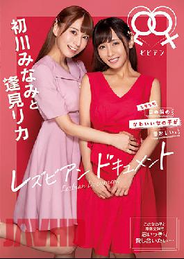 BBAN-352 Minami Hatsukawa และ Rika Aimi เอกสารเลสเบี้ยน