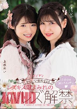 BBAN-386 สาวน่ารักสองคนจูบเลสเบี้ยนน้ำลายไหล W บ้านเลสเบี้ยนนอกจากนี้ W โกน Mei Uesaka Uika Noa