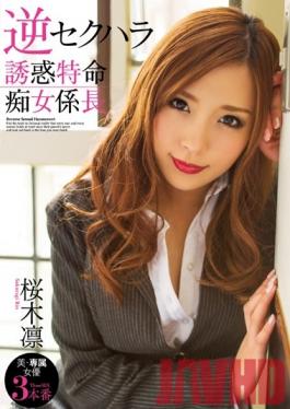 BBI-168 Studio Chijo Heaven ย้อนกลับการล่วงละเมิดทางเพศ – สิ่งล่อใจ Slutty ของ Boss Lady Rin Sakuragi