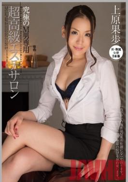 BBI-184 Studio Chijo Heaven Ultimate Masochist Man’s Special Massage Parlour – Kaho Uehara
