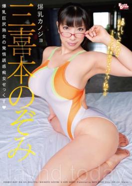 BCDP-069 หัวนมแฟน Sanki This Nozomi หัวนม Big MILF Of Estrus Temptation Slut Sex