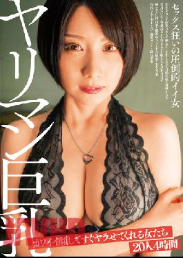 BDSR-486 ยาริมาน สาวหน้าอกใหญ่ที่ยอมให้ฉันทำทันทีด้วยใบหน้าน่ารัก 20 คน 4 ชั่วโมง